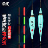猛攻高灵敏硬尾电子漂醒目尾鱼漂日夜两用夜光浮漂野钓综合漂YW-03