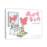 哈哈哈早上好 这是苹果吗 吉竹伸介新作 想象力大奖绘本 幼儿图书 早教书（爱心树童书） [3-6岁] 