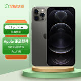 iPhone 12 Pro Max 苹果原装屏幕更换  手机维修 免费上门换屏幕