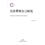 吴语婺州方言研究