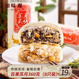 知味观月饼 百果馅 苏式酥皮 中秋礼品传统散装 中华老字号杭州特产360g