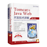 Tomcat与Java Web开发技术详解（第3版）（含DVD光盘1张）