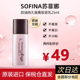 苏菲娜（SOFINA）隔离霜防晒乳妆前乳打底防嗮控油遮瑕素颜SPF16 PA++七夕礼物 【控油型】妆前隔离乳25ml