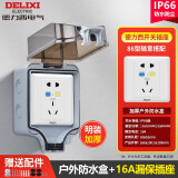 德力西（DELIXI）插座开关防水盒户外防溅盒86型明装保护罩盖室外防暴雨硅胶紧密封 IP66防水盒带16A漏电插座 IP66等级加厚加大加深明装B9031