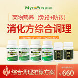 MycoSun放化疗营养麦科尚菌物营养干预放化疗术后营养菌菇复合粉姬松茸 消化综合方（免役+防转）