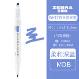 斑马牌日本ZEBRA斑马荧光笔WKT7学生用淡色系双头记号笔彩色做笔记粗划重点标记笔全色系套装涂鸦手账笔 柔和深蓝MDB