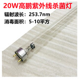 探影T8 石英紫外线杀菌灯管20W30W40W幼儿园紫外线消毒灯管除异味 高鹏20W紫外线灯【0.6米长】 20-40W