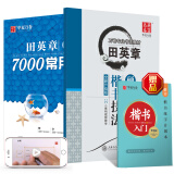 华夏万卷 楷书钢笔字帖2本装:楷书技法+7000常用字 学生成人硬笔书法字帖(赠练字计划本)