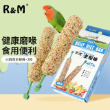 R&M 新π主粮棒 鹦鹉谷物磨牙棒2根 啃咬玩具虎皮牡丹零食训练奖励