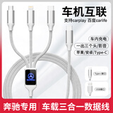 数据线三合一充电线一拖三伸缩5A手机快充多头充电器三合一60w苹果typec车载3.0接口 奔驰E级C级A级GLA GLB GLC GLS30 【Type-c接口 20W快充-银色】
