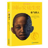 国际安徒生奖：会飞的人