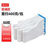劳保线手套工地耐磨纱线手套防滑白棉纱棉线手套男女工人干活汽修手套 400g棉线手套50双 均码 现货