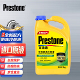 百适通（Prestone）长效有机型防冻液发动机冷却液-37度荧光黄AF2170P 2KG  7年长效