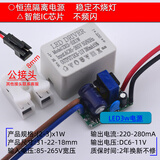 LED驱动器镇流器3w筒灯天花灯射灯恒流驱动电源110v220vDRIVER12V 3w公接头(只能用于3w)