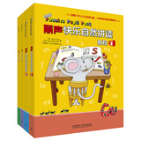 丽声快乐自然拼读教程第一级至四级套装(点读版)