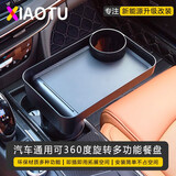 笑途车载360度旋转餐盘托盘饮料咖啡水杯位置物架汽车内饰改装配件 车内多功能车用水杯支架 大号款