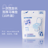 名创优品（MINISO）一次性马桶垫加长加厚旅游出差一次性旅行用品必备（10片装）