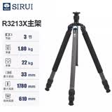 思锐（SIRUI）三脚架 R3213X+VH10 碳纤维含云台佳能尼康索尼单反相机三角架 专业稳定 R3213X+PH10（含悬臂云台）