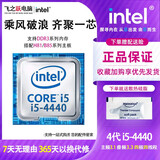 Intel英特尔 四代CPU处理器i3/i5/i7 双核/四核 1150针台式机CPU散片 i5-4440 四核3.1G 9新