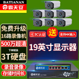 霸天安500万高清夜视poe摄像头手机远程监控设备套装超市工厂仓库商用室外监控器全套设备家用枪户外防水 500万7路套装 【98%客户选择】配3T硬盘