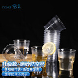 登比 一次性杯子【200ml*50只装】加厚磨砂航空杯 商务招待透明饮水杯茶杯 啤酒杯硬塑料饮料杯 可定制