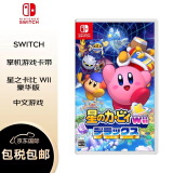 任天堂（Nintendo）NS星之卡比 wii 豪华版实体卡带 日版现货 全新中文