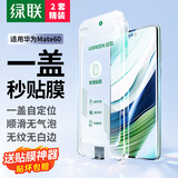 绿联适用华为mate60钢化膜 盖式秒贴无尘仓 Mate60手机膜高清全屏覆盖防指纹防摔保护贴膜 2套