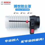 博世(Bosch)电锤防尘罩Dust Cup冲击钻集尘罩积尘器挡灰接灰工具带深度规尺 集尘罩整件一个