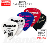 IBANEZ依班娜电吉他拨片签名款 日产1000PG KL SVPaul Steve Vai Kiko 1000PG 1.0mm 三张