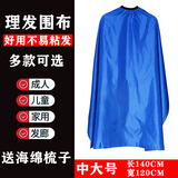骏将 发廊用理发围布 防溅水 不易沾发加大成人儿童家用围布剪发梳 蓝色中号-家用
