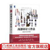 内部审计工作法 谭丽丽 罗志国等 企业内部审计全流程指南 内部审计流程参考 企业内部审计流程详细介绍 内审人员 企业财务人员 企业管理书籍