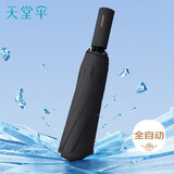 天堂伞 全自动黑胶遮阳伞 三折加大伞面一键开合晴雨两用伞 曜石黑