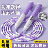 塞浦勒儿童竹节跳绳初学小学生幼儿园专用考试健身训练器材可调节可签名 紫色-【长短可调节】