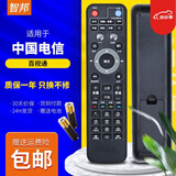 智邦适用于中国电信BESTV百视通百事通移动数字高清网络液晶电视机顶盒子遥控器板通用 直接使用