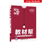 教材帮 必修1 物理 JK （教科版）高中物理高一同步新版（2020年）--天星教育