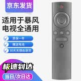 秦轩适用于BFTV暴风TV电视机遥控器通用暴风万能超体红外遥控器 不分型号