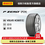 倍耐力轮胎/汽车轮胎 235/55R19 105V P0 PZ4 VOL 原配沃尔沃XC60 P ZERO PZ4