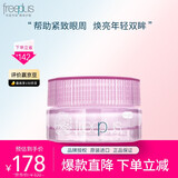 芙丽芳丝眼霜女清新滋肤夜用保湿补水黑眼圈 20g