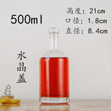 贾思德高档伏特加酒瓶红酒瓶家用密封瓶玻璃酒瓶子白酒瓶空瓶洋酒瓶 水晶盖【配盖+标签+热缩帽】 500ml