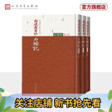 【官方正版】脂砚斋重评石头记己卯本（全三册）红楼梦古抄本丛刊 人民文学出版社