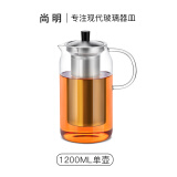 尚明耐热玻璃冲茶壶泡茶壶茶水分离过滤家用大容量泡茶器加厚茶具 单壶 1200ml