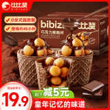 比比赞（BIBIZAN）巧克力脆脆杯450g夹心饼干星球宇宙杯网红小吃办公室休闲零食品