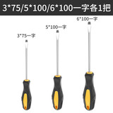成洲工业级加长十字螺丝刀小一字改锥起子家用螺丝批五金工具套装超硬 【3/5/6】一字三件套