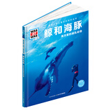 什么是什么 德国少年儿童百科知识全书 珍藏版第2辑 鲸和海豚 精装(WASWAS小学生7-10岁一年级二年级阅读儿童科普科学知识大百科）