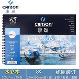 康颂巴比松8k水彩本8K200g(270X390mm)速写艺考美术艺考