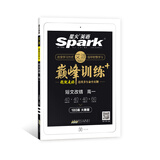 星火英语巅峰训练短文改错专项突破训练备考2020年高一短文改错180篇  高中英语附赠答案详解详析