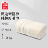 名创优品纯棉毛巾100%全棉面巾洗脸洗澡干发情侣男女通用擦脸巾A类长绒棉 奶白色【A类新疆棉】 1条