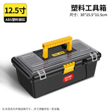 德东五金工具箱家用多功能大号工业级塑料收纳盒手提式电工维修车载小 塑料12.5寸工具箱