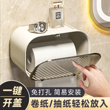 云穗卫生间纸巾盒防水免打孔厕所放卫生纸厕纸置物架壁挂式卷纸抽纸盒 米白色【卷纸/抽纸通用】