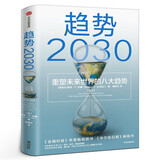【展望未来经济2册】趋势2030+5000天后的世界 重塑未来的八大趋势 凯文凯利著 AI扩展人类无限的可能性 正版书籍 中信出版社 趋势2030